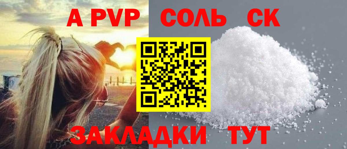 APVP крисы CK Елизово