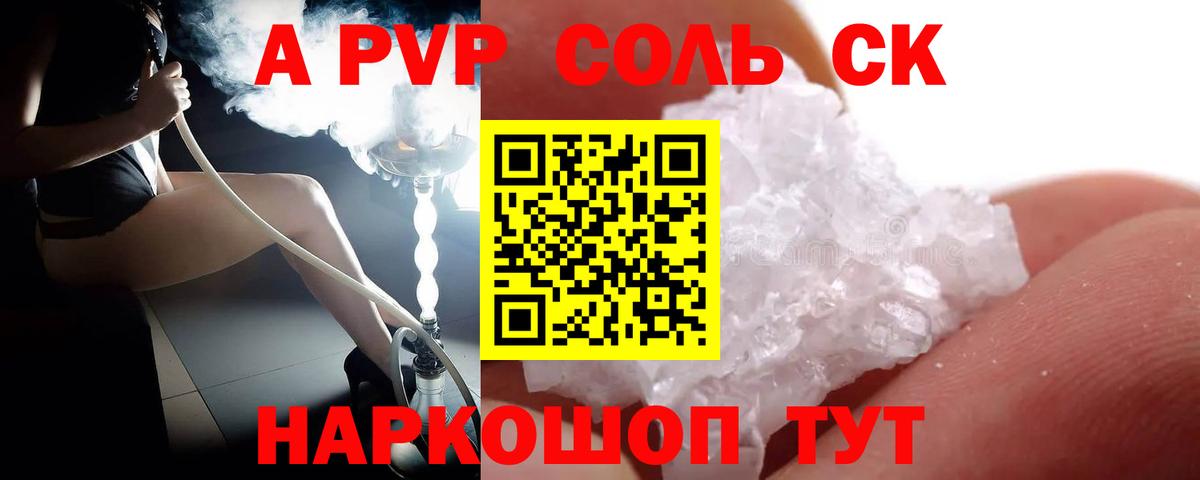 Alpha PVP Соль  A-PVP мука  А ПВП  Елизово  Вход с VPN 