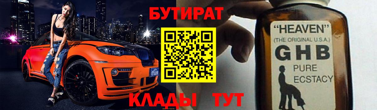 Бутират  Вход с VPN  Елизово  БУТИРАТ вода 