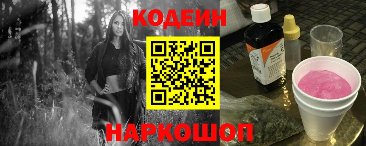 Кодеиновый сироп Lean Purple Drank  Codein Purple Drank  Елизово 