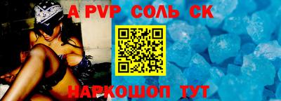 соль ск Бийск