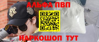 ALPHA-PVP Волгодонск