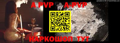 ALPHA-PVP Волгодонск